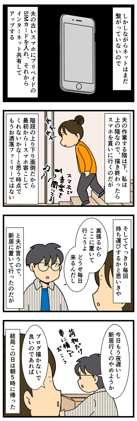 今新居で描いてるんですよ (3)