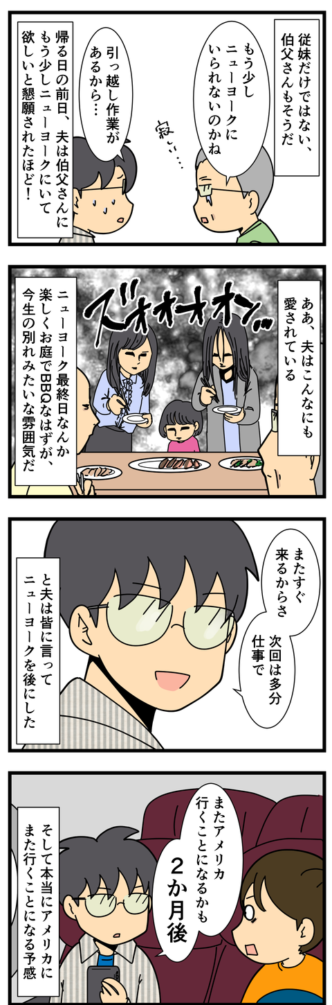 さようなら、ニューヨーク (3)