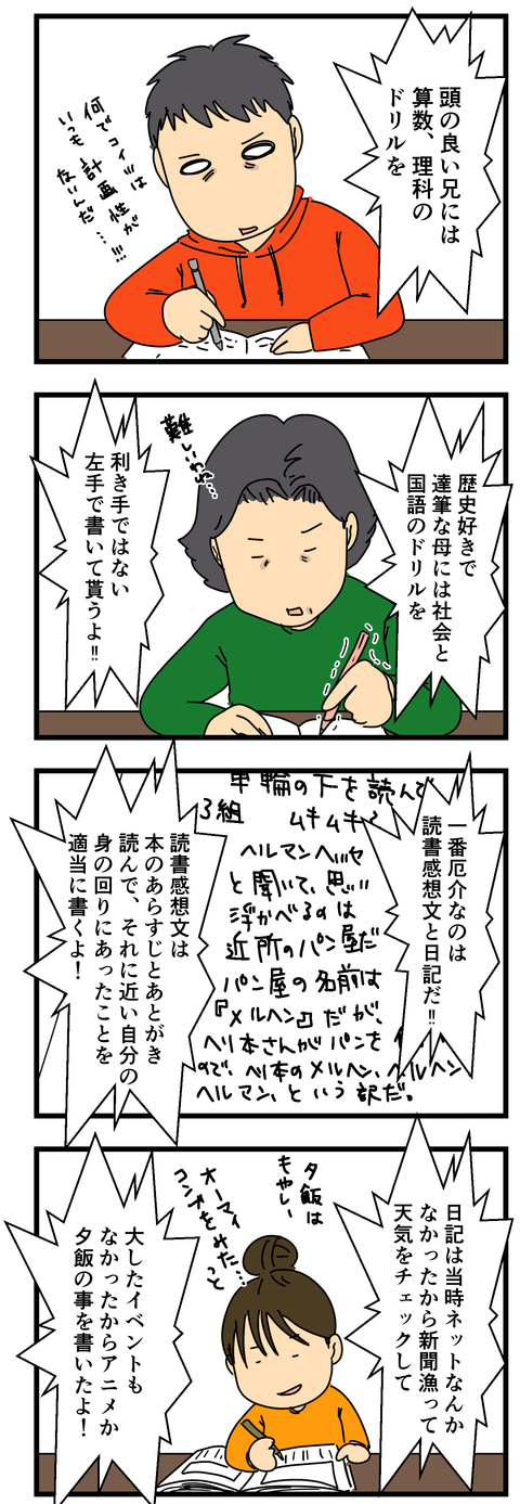 夏休みの宿題を早く終わらせる方法 何の因果か 漫画オタ外人と結婚してしまった Powered By ライブドアブログ