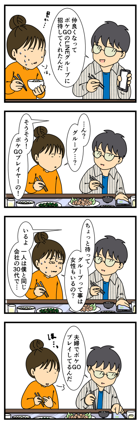 夫の新しい友達 (3)