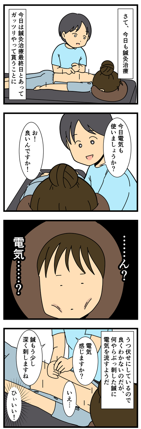電気治療初めて受けた (2)