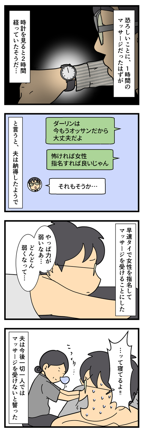 マッサージ店には気を付けろ…！ (3)