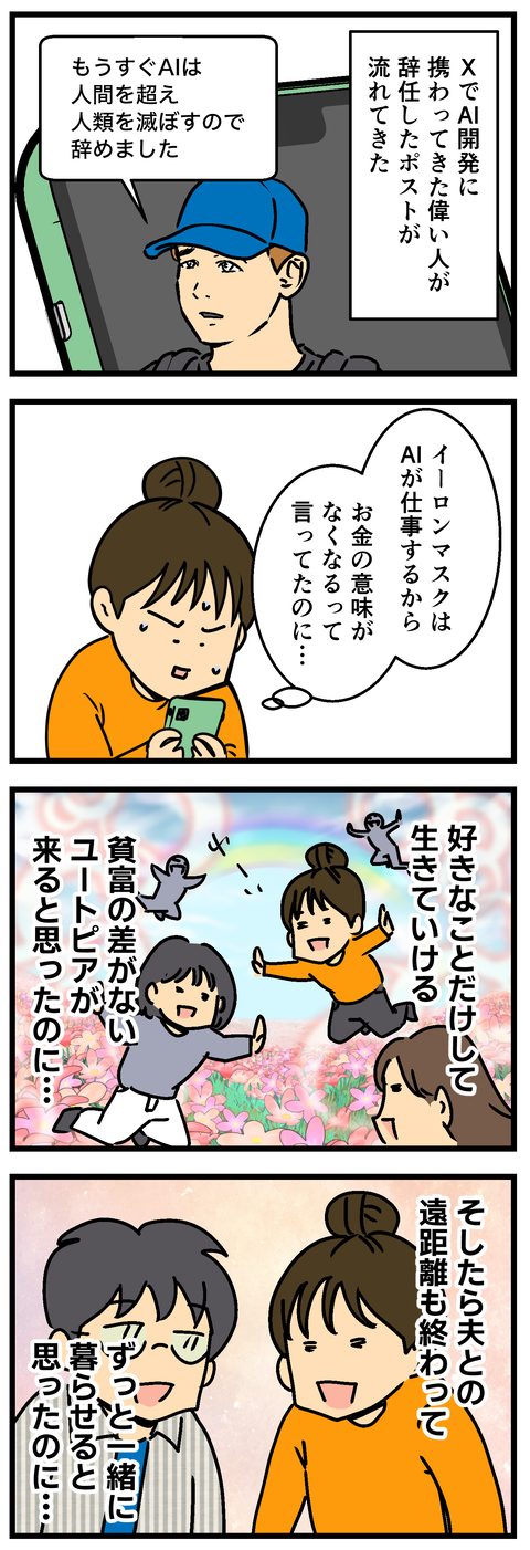 Comic 20260910 2