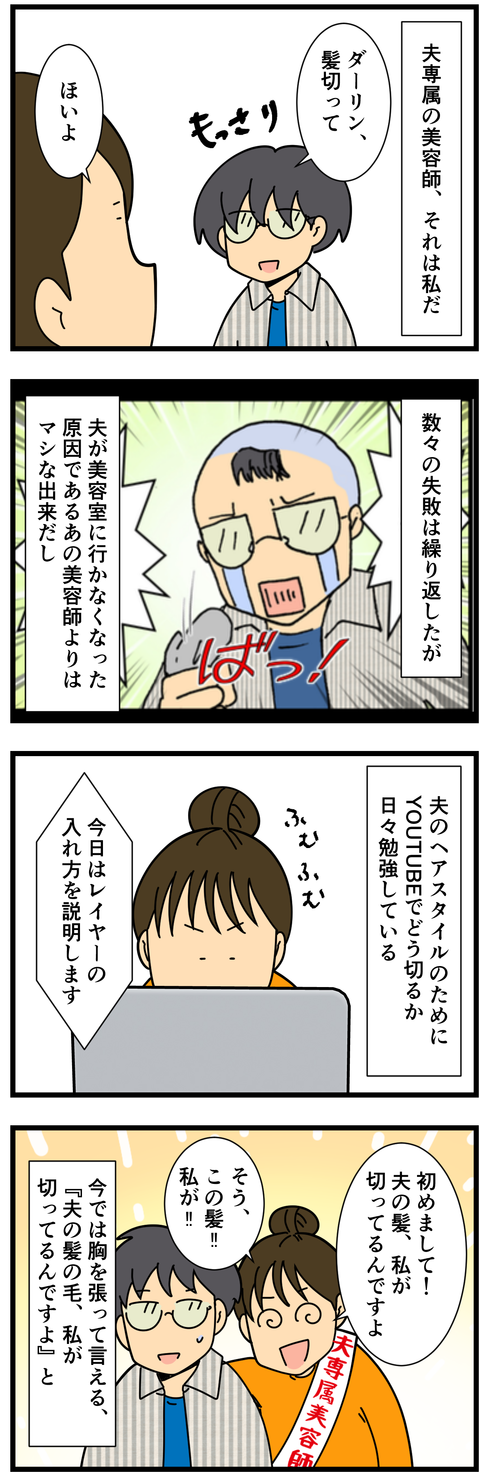 夫の髪を切る 何の因果か 漫画オタ外人と結婚してしまった Powered By ライブドアブログ