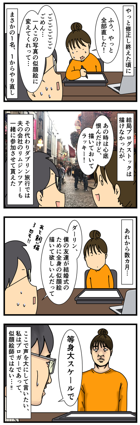 私は似顔絵のプロじゃない‼ (3)