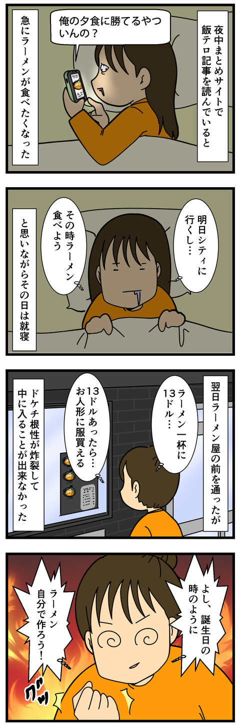 ラーメンが食べたくて… (2)