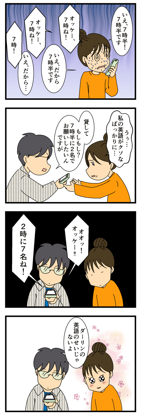 レストランの予約をする (3)