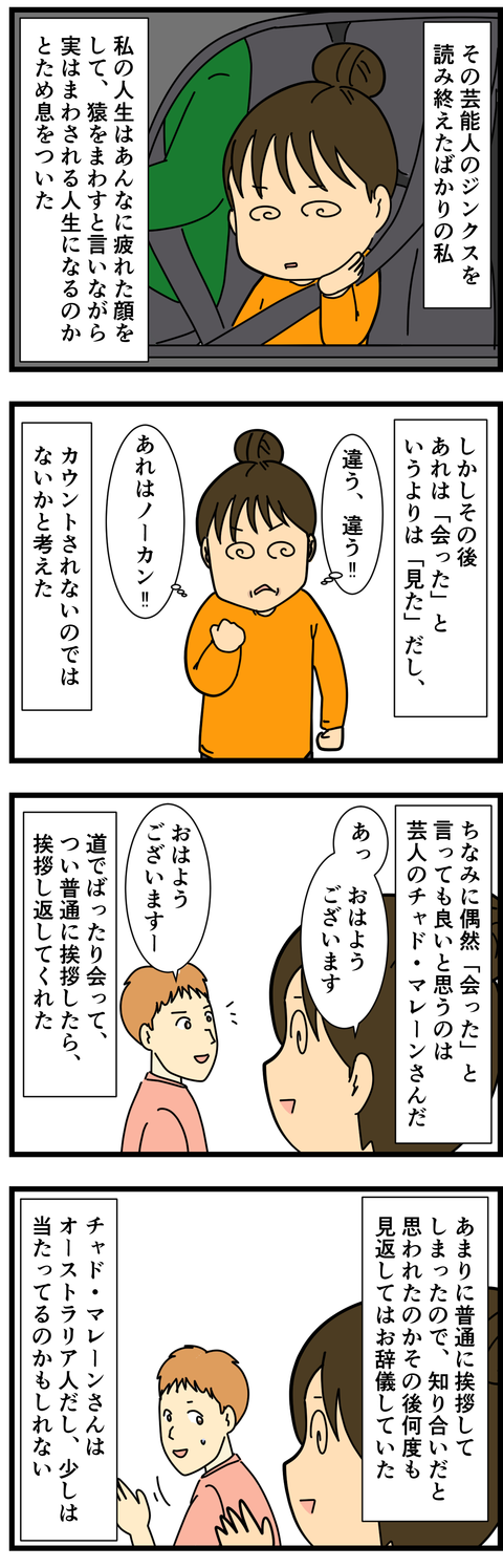 芸能人のジンクス！ (3)