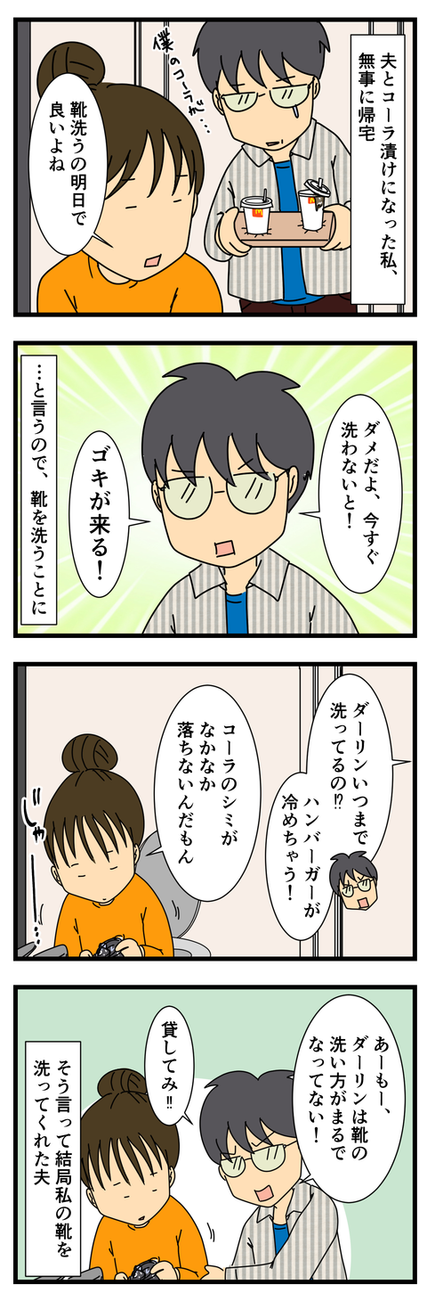 深夜のマックに気を付けろぉ！ (2)