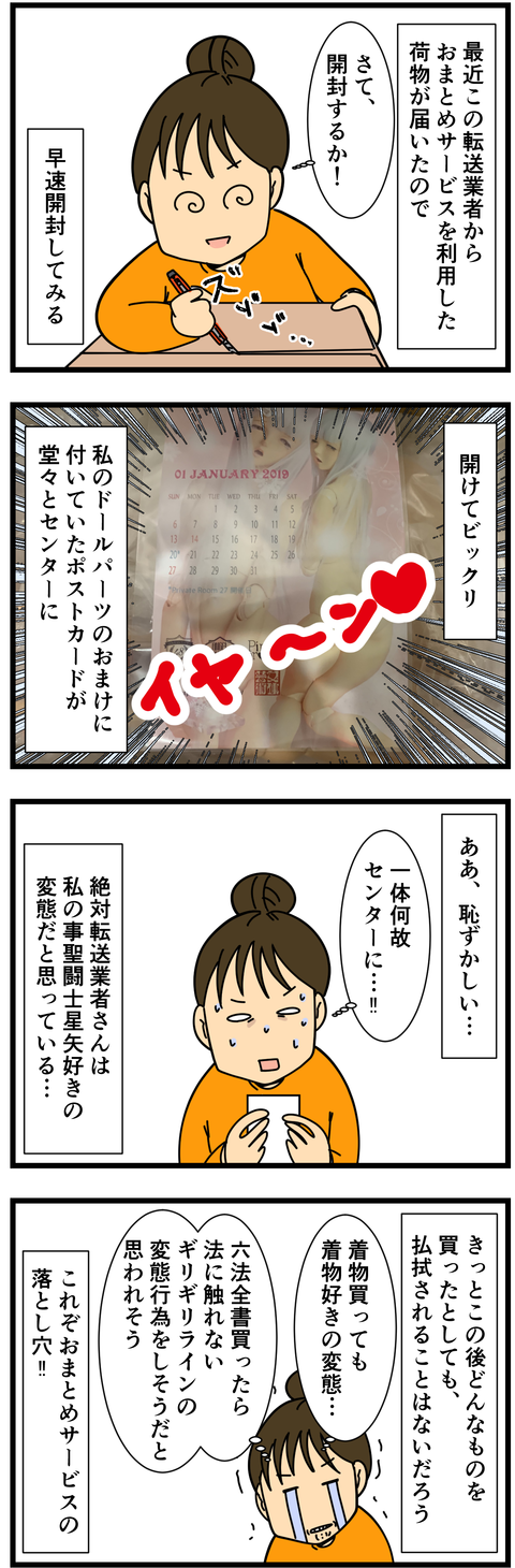 転送業者と私 (3)