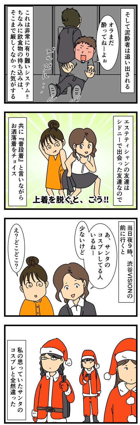 オーストラリアと日本のクラブの違い (3)