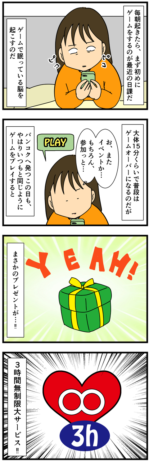 ゲームのせいで… (2)