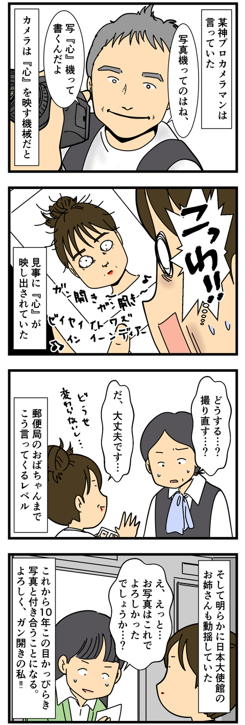 パスポートの写真を撮りに行ったんですよ… (3)