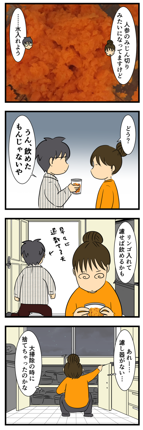 人参ジュース2 (2)