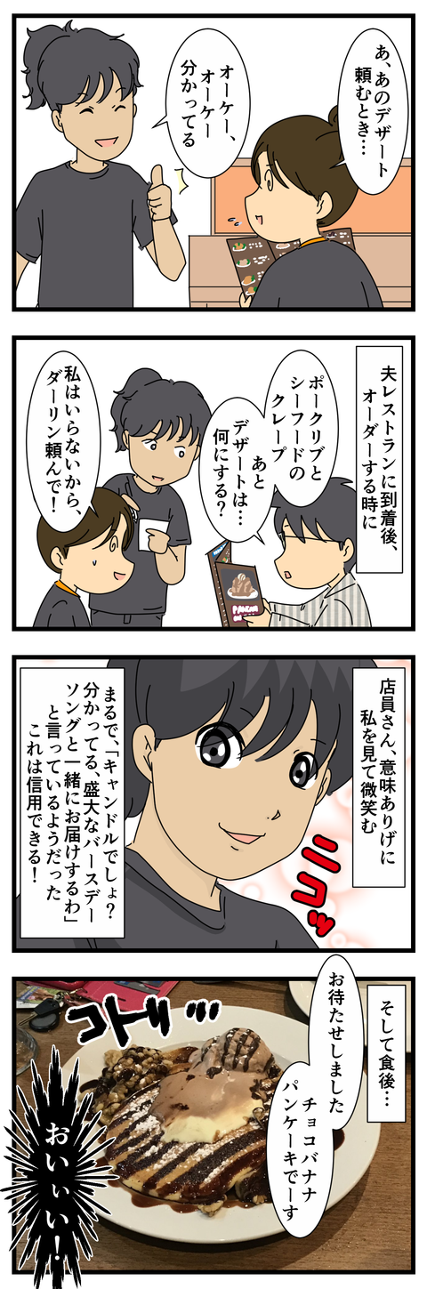 レストランで誕生日 (3)