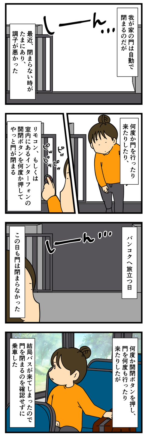バンコクに来て心残りな事 (2)