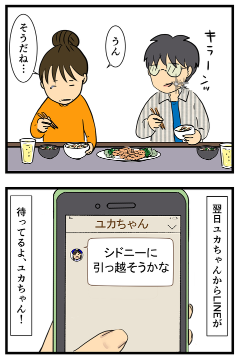 ユカちゃんの立つ日 (3)