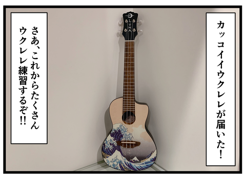 カッコイイウクレレが届いたのだが 何の因果か 漫画オタ外人と結婚してしまった Powered By ライブドアブログ カッコイイウクレレが届いたのだが 何の因果か 漫画オタ外人と結婚してしまった Powered By ライブドアブログ