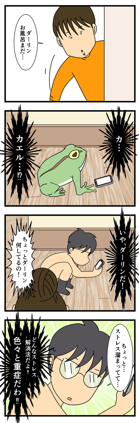 夫のお風呂がやけに長いと思ったら (3)