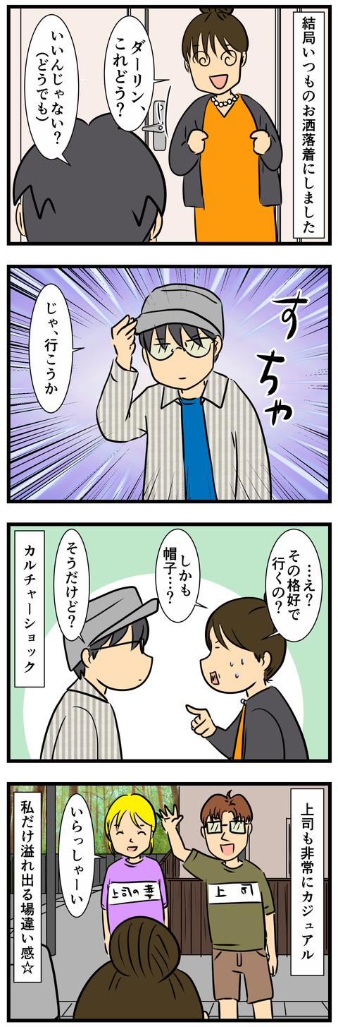 上司の家に及ばれ (3)