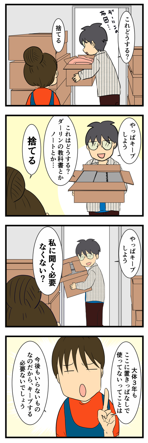 車庫の片付け (2)