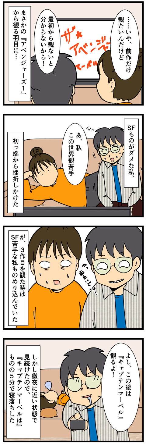 『アベンジャーズ』観ました…?4 (3)