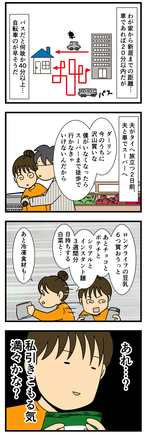 ３週間だけだというのに (3)