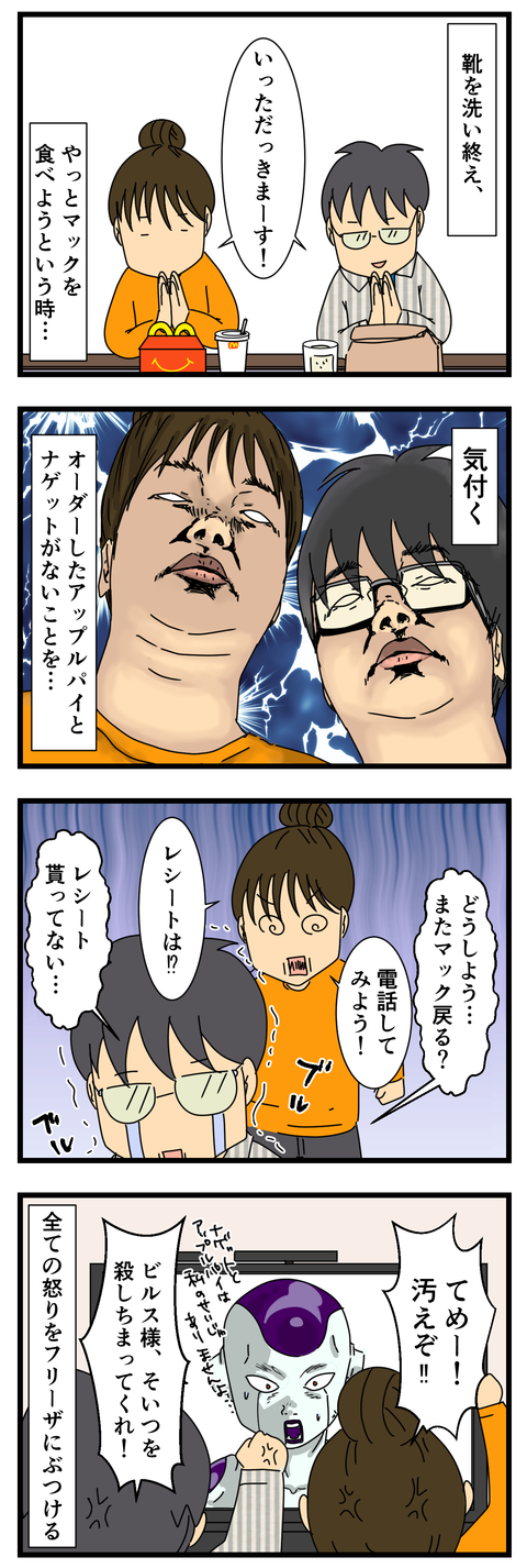 深夜のマックに気を付けろぉ！ (3)