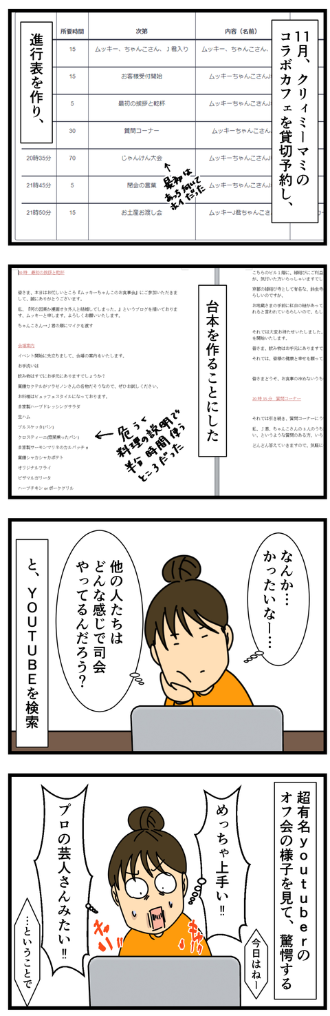 オフ会の台本作ったんですよ (2)