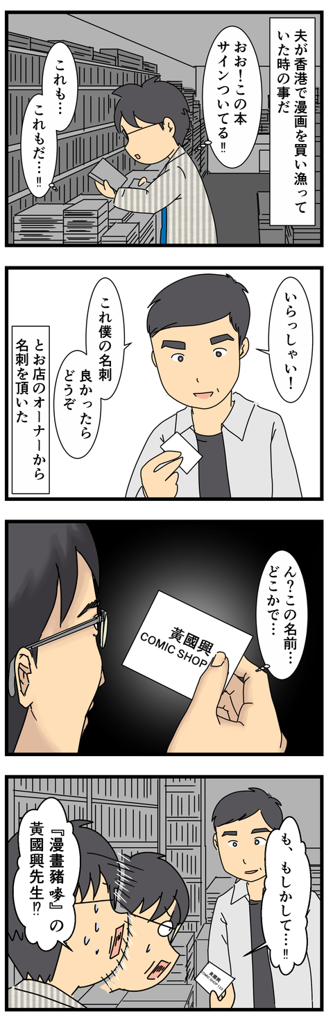 香港の漫画家さん (2)