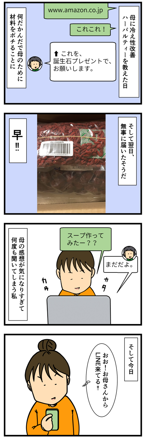 ハーバルティー、母作ってみた (2)