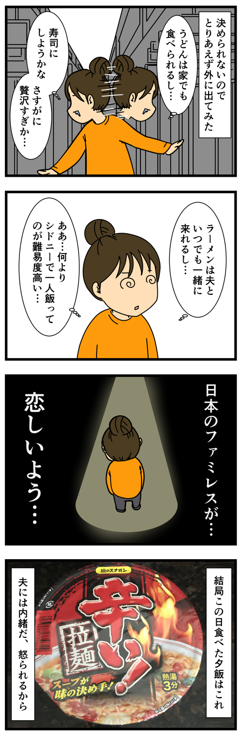 一人飯！ (3)