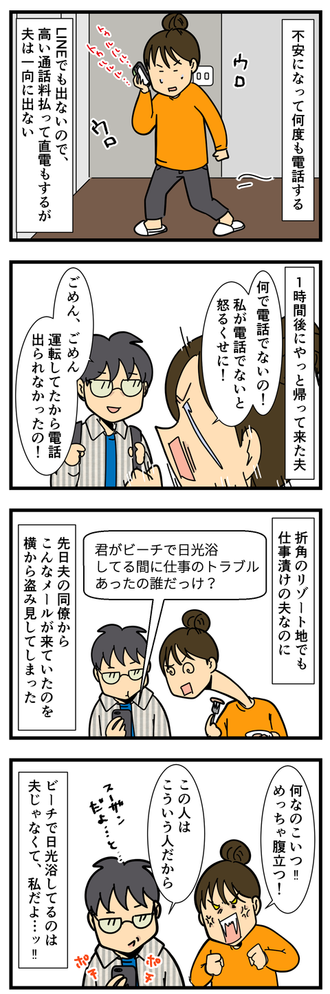 夫はこんなに仕事してるのに！ (2)
