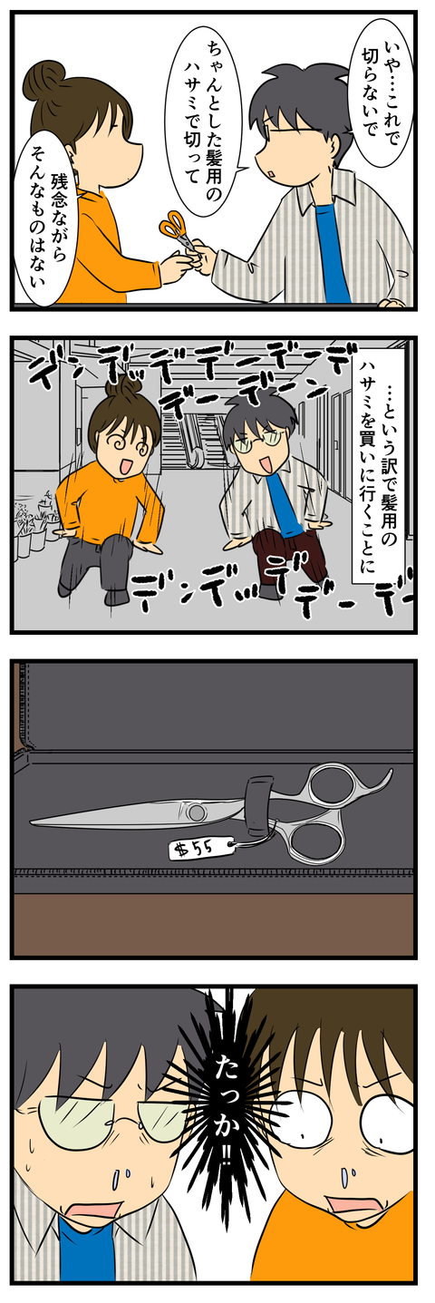 髪を切る！ (3)