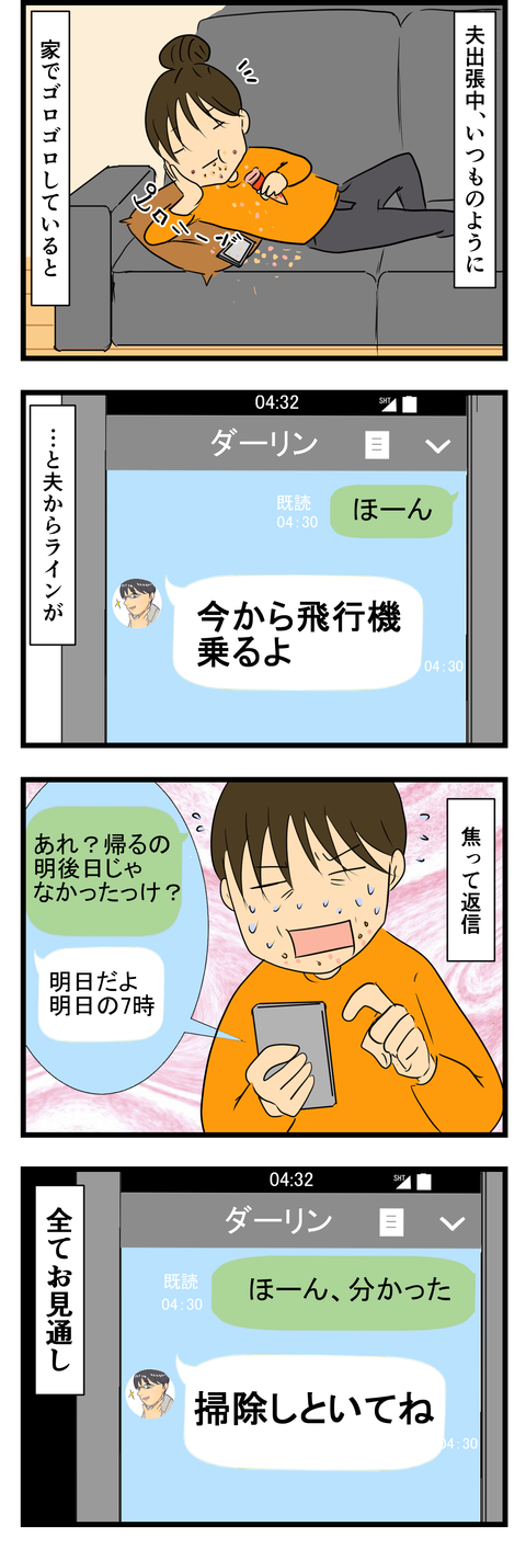 パラダイスの最終日