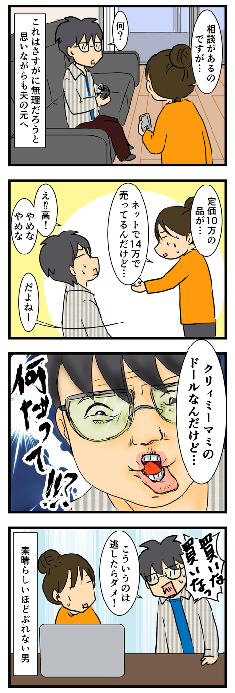 夫の価値観 (4)