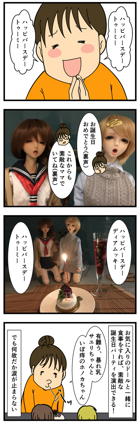 一人で誕生日を楽しく過ごす方法 (2)