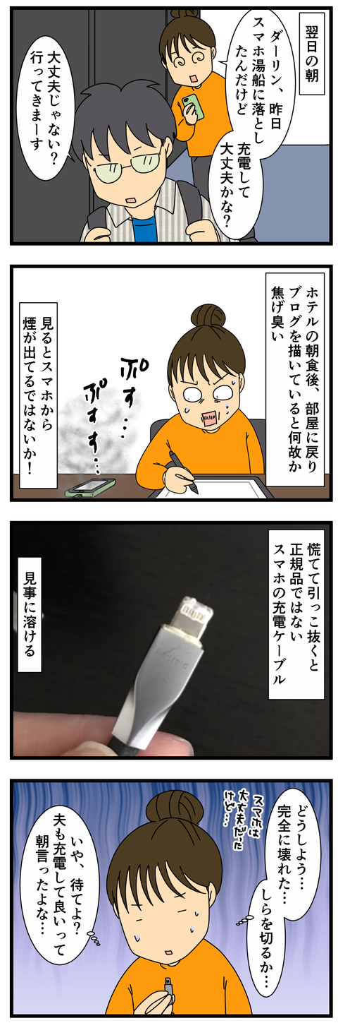 耐水性スマホにご注意 (3)
