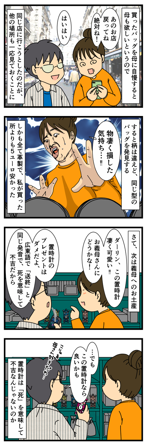 パリで買い物 (2)