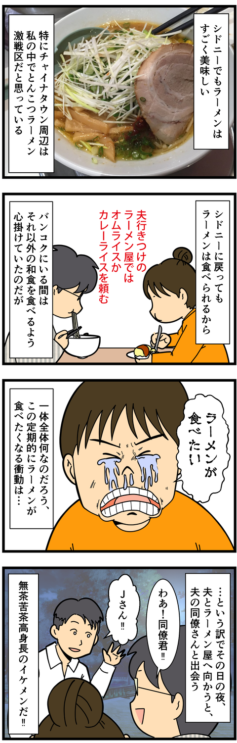 ラーメンが無性に食べたくなったので 何の因果か 漫画オタ外人と結婚してしまった Powered By ライブドアブログ ラーメンが無性に食べたくなったので 何の因果か 漫画オタ外人と結婚してしまった Powered By ライブドアブログ
