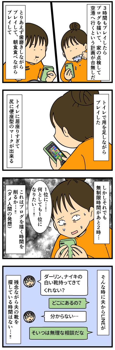 ゲームのせいで… (3)