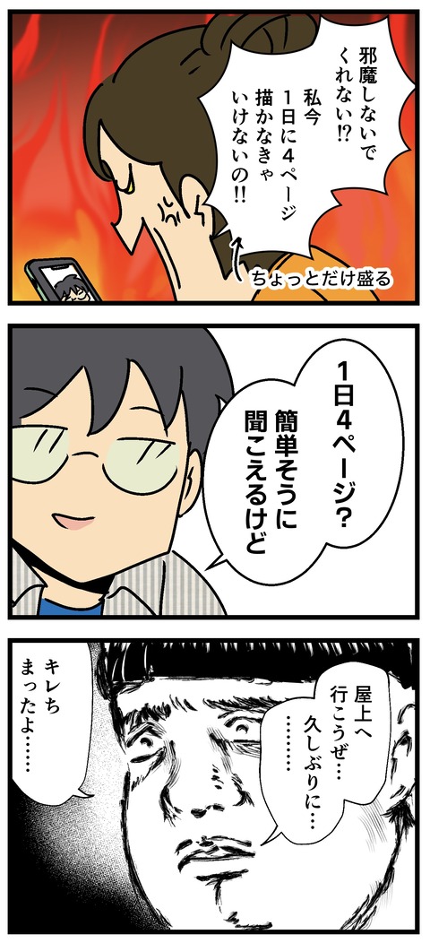 Comic 20260812 2