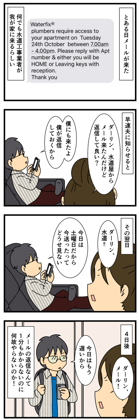 水道局へのメール (2)