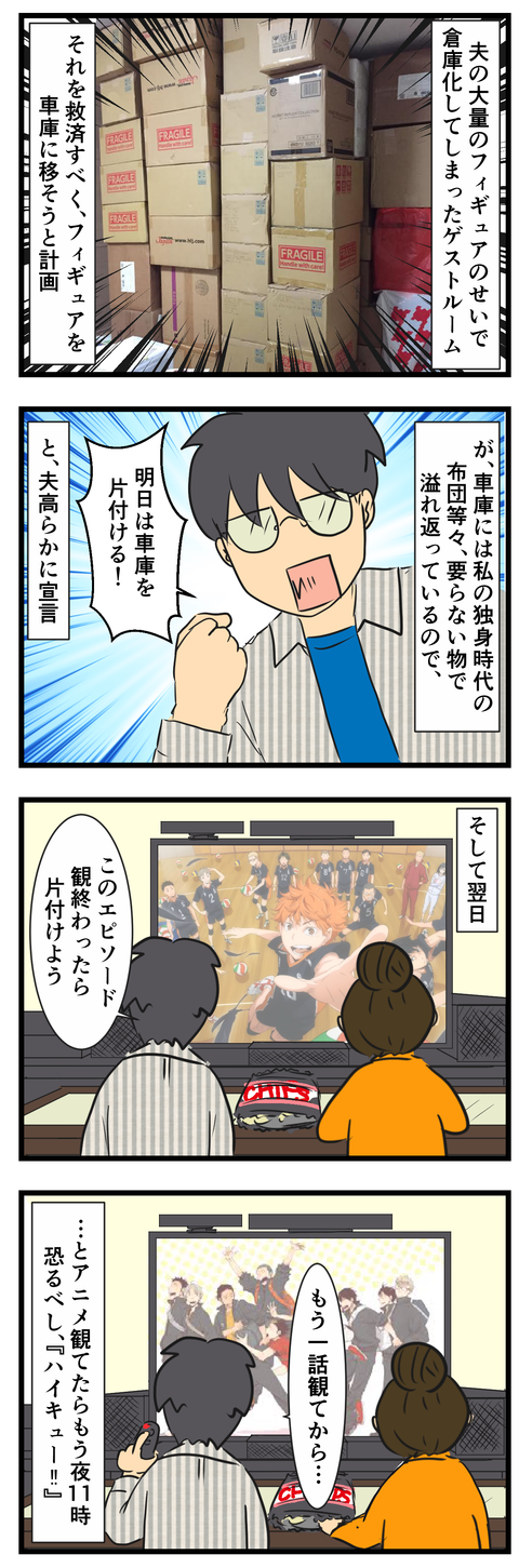 ご視聴は計画的に…