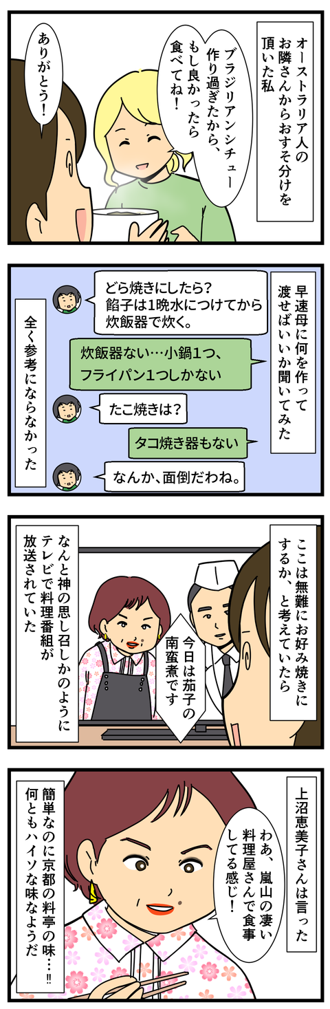 上沼恵美子のおしゃべりクッキング、許すまじ…! (2)