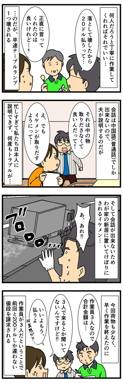 一難去って、また一難 (3)