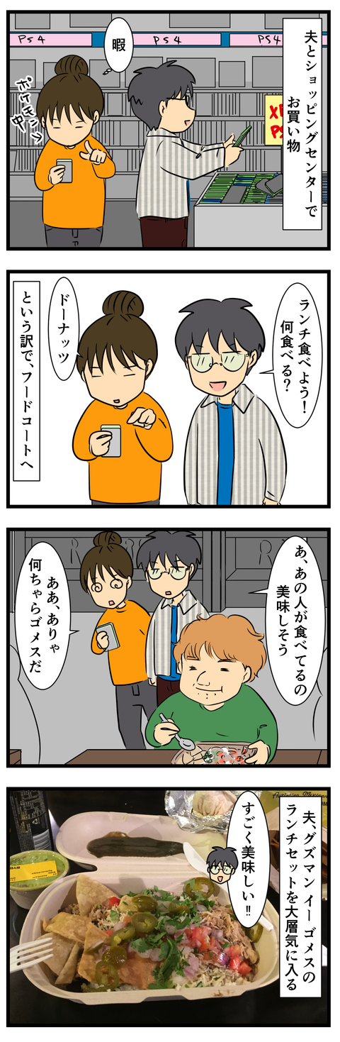 ゴメスのヤツ (2)