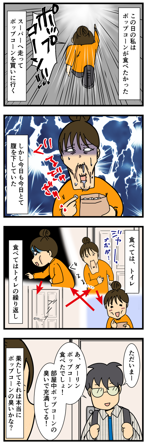 衝動的に何かが食べたくなった時 (3)