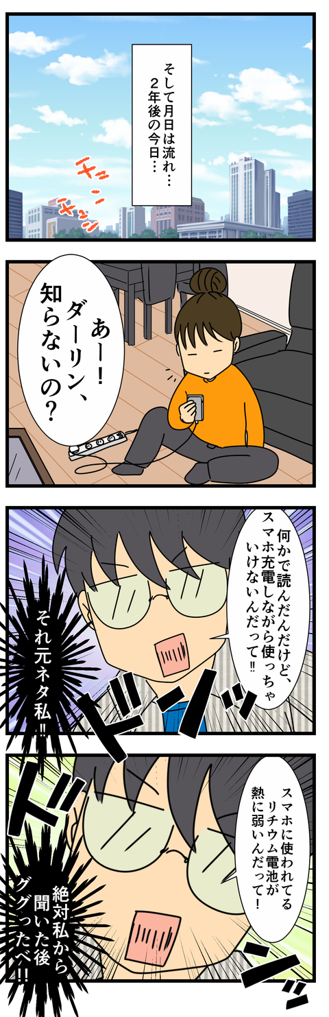 充電中にスマホ使っちゃいけないの知ってました？ (3)