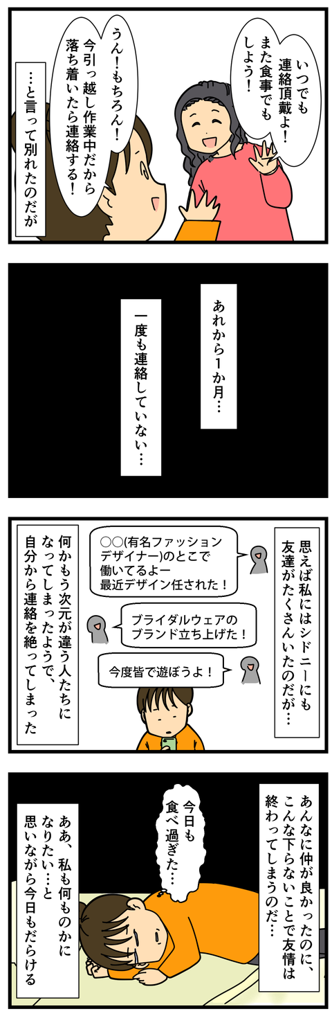 友達に会うのが、気が引ける (3)